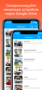 StuffKeeper – органайзер личных вещей 1.0.71. Скриншот 5