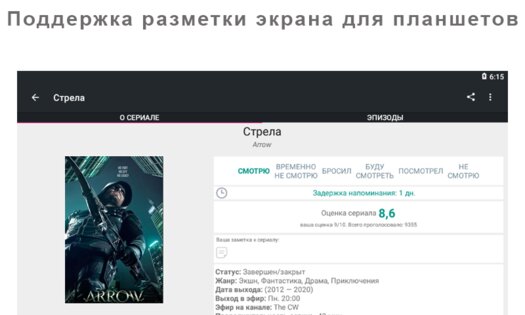 Toramp – расписание сериалов 1.5.6.2. Скриншот 7