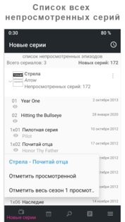 Toramp – расписание сериалов 1.5.6.2. Скриншот 1