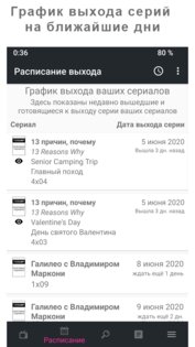Toramp – расписание сериалов 1.5.6.2. Скриншот 2