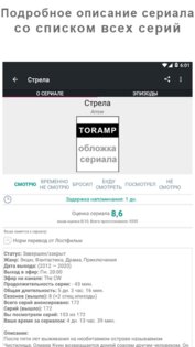 Toramp – расписание сериалов 1.5.6.2. Скриншот 3