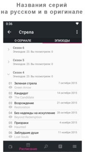 Toramp – расписание сериалов 1.5.6.2. Скриншот 4