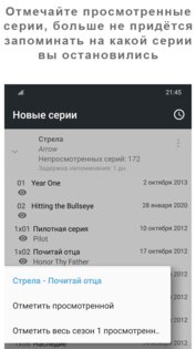Toramp – расписание сериалов 1.5.6.2. Скриншот 5