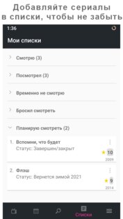 Toramp – расписание сериалов 1.5.6.2. Скриншот 6