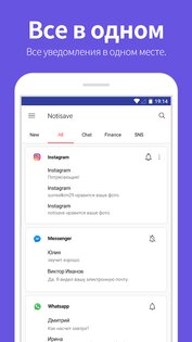 Notisave – диспетчер уведомлений 4.6.0g. Скриншот 2