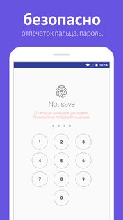 Notisave – диспетчер уведомлений 4.6.0g. Скриншот 5