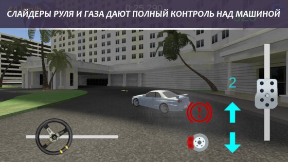 Drift Insane 2.2. Скриншот 2