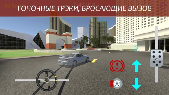 Drift Insane 2.2. Скриншот 3
