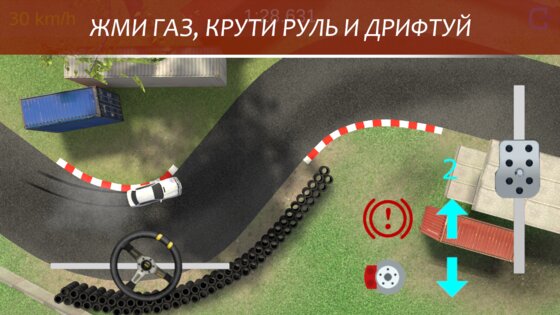 Drift Insane 2.2. Скриншот 5