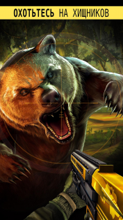 Deer Hunter 5.2.4. Скриншот 1