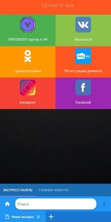 VBROWSER — защищенный браузер 12+. Скриншот 2