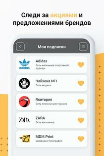 LeapMe — скидки и акции брендов 1.9.5. Скриншот 2