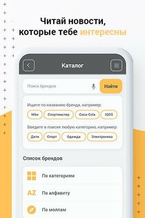 LeapMe — скидки и акции брендов 1.9.5. Скриншот 4