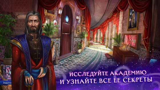 Персидские ночи 2: Лунная вуаль 2.4. Скриншот 2