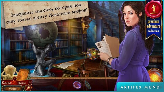 Искатели Мифов 2.5. Скриншот 1