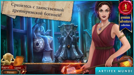 Искатели Мифов 2.5. Скриншот 10
