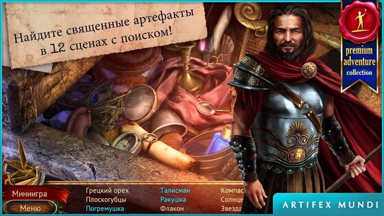 Искатели Мифов 2.5. Скриншот 11