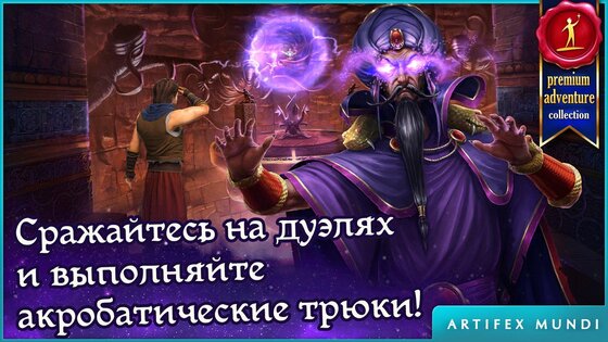 Персидские ночи 2.5. Скриншот 4
