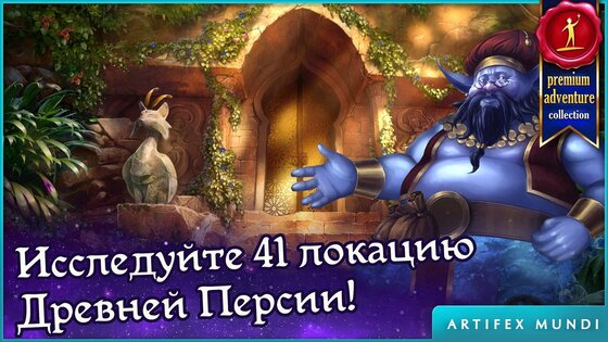 Персидские ночи 2.5. Скриншот 10