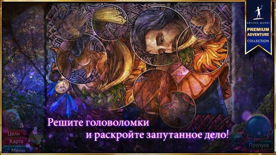 Искатели Мифов 2 2.2. Скриншот 2
