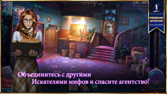 Искатели Мифов 2 2.2. Скриншот 5