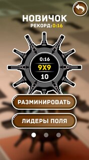 Настоящий Сапер 1.8. Скриншот 4