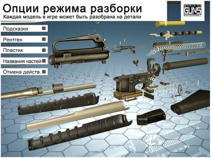 World of Guns: Gun Disassembly 2.2.3f2. Скриншот 1