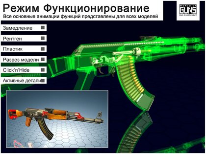 World of Guns: Gun Disassembly 2.2.3f2. Скриншот 2
