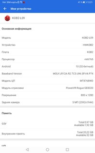 Обзор планшета Huawei MatePad T8: разумный минимум или экономия на спичках? — Производительность в бенчмарках и играх. 3