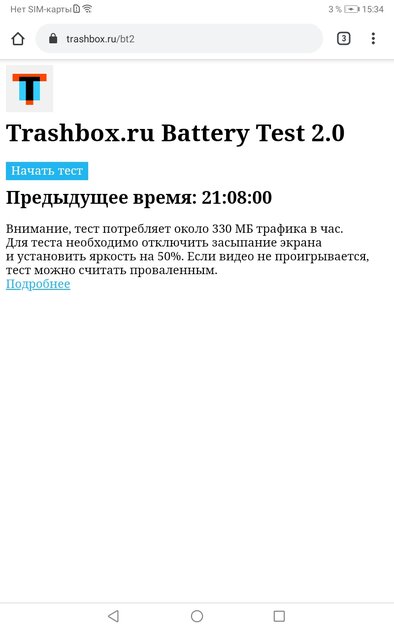 Обзор планшета Huawei MatePad T8: разумный минимум или экономия на спичках? — Автономность. 1