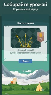 Королевство зерна FIX12. Скриншот 4