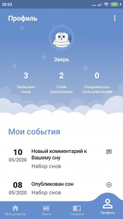Мои сны – сеть сновидений 2.2.16. Скриншот 1