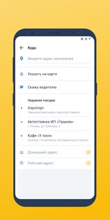 TapTaxi 6.3.7. Скриншот 2
