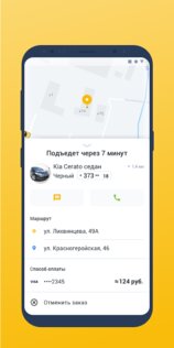 TapTaxi 6.3.7. Скриншот 5