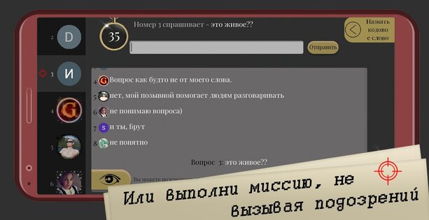 Шпион Онлайн 1.0. Скриншот 2
