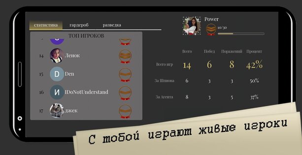 Шпион Онлайн 1.0. Скриншот 7