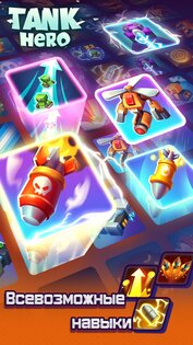 Tank Hero 2.0.8. Скриншот 2
