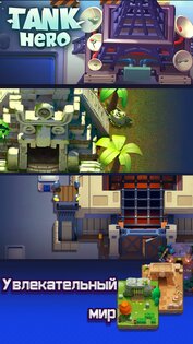 Tank Hero 2.0.8. Скриншот 3