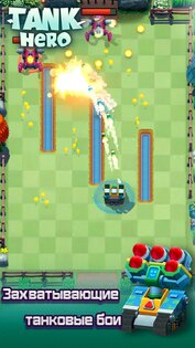 Tank Hero 2.0.8. Скриншот 5
