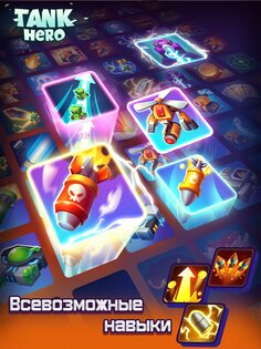 Tank Hero 2.0.8. Скриншот 7