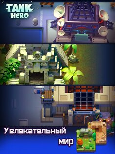 Tank Hero 2.0.8. Скриншот 8