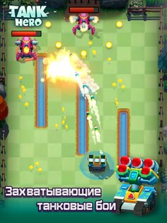 Tank Hero 2.0.8. Скриншот 10