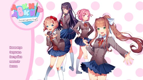 Doki Doki Literature Club 1.1.5. Скриншот 1