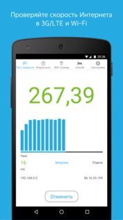 Speedcheck 5.9.6. Скриншот 1