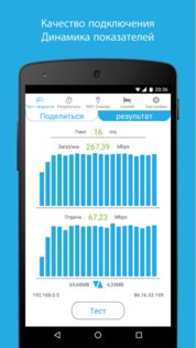 Speedcheck 5.9.15. Скриншот 6