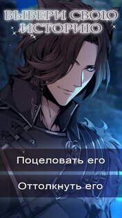Twilight Fangs: Romance you Choose 3.1.11. Скриншот 8