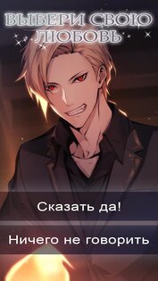 Twilight Fangs: Romance you Choose 3.1.11. Скриншот 11