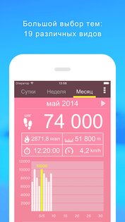 Шагомер 5.52. Скриншот 3