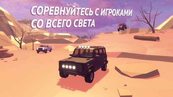 Offroad Racing Online 0.99.10.2. Скриншот 3