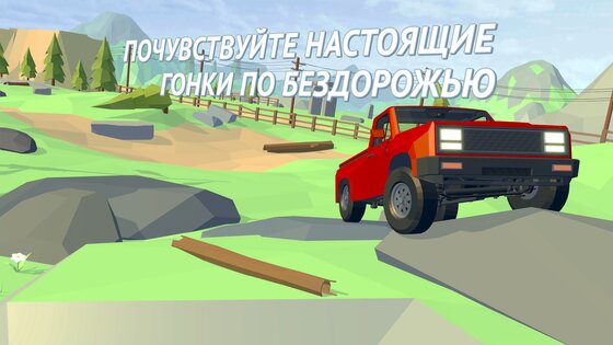 Offroad Racing Online 0.99.10.2. Скриншот 17